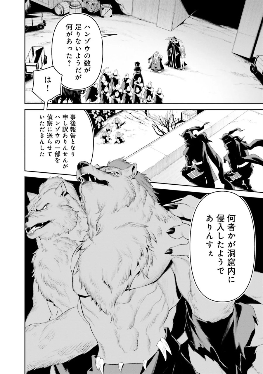 オーバーロード＜新＞世界編 第12話 - Page 34