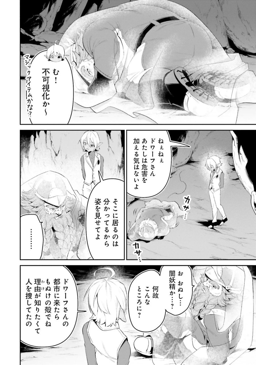 オーバーロード＜新＞世界編 第12話 - Page 4