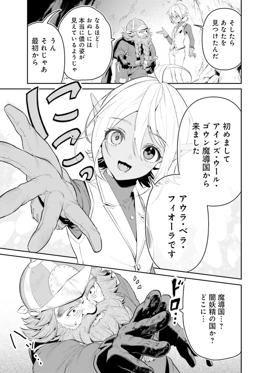 オーバーロード＜新＞世界編 第12話 - Page 5