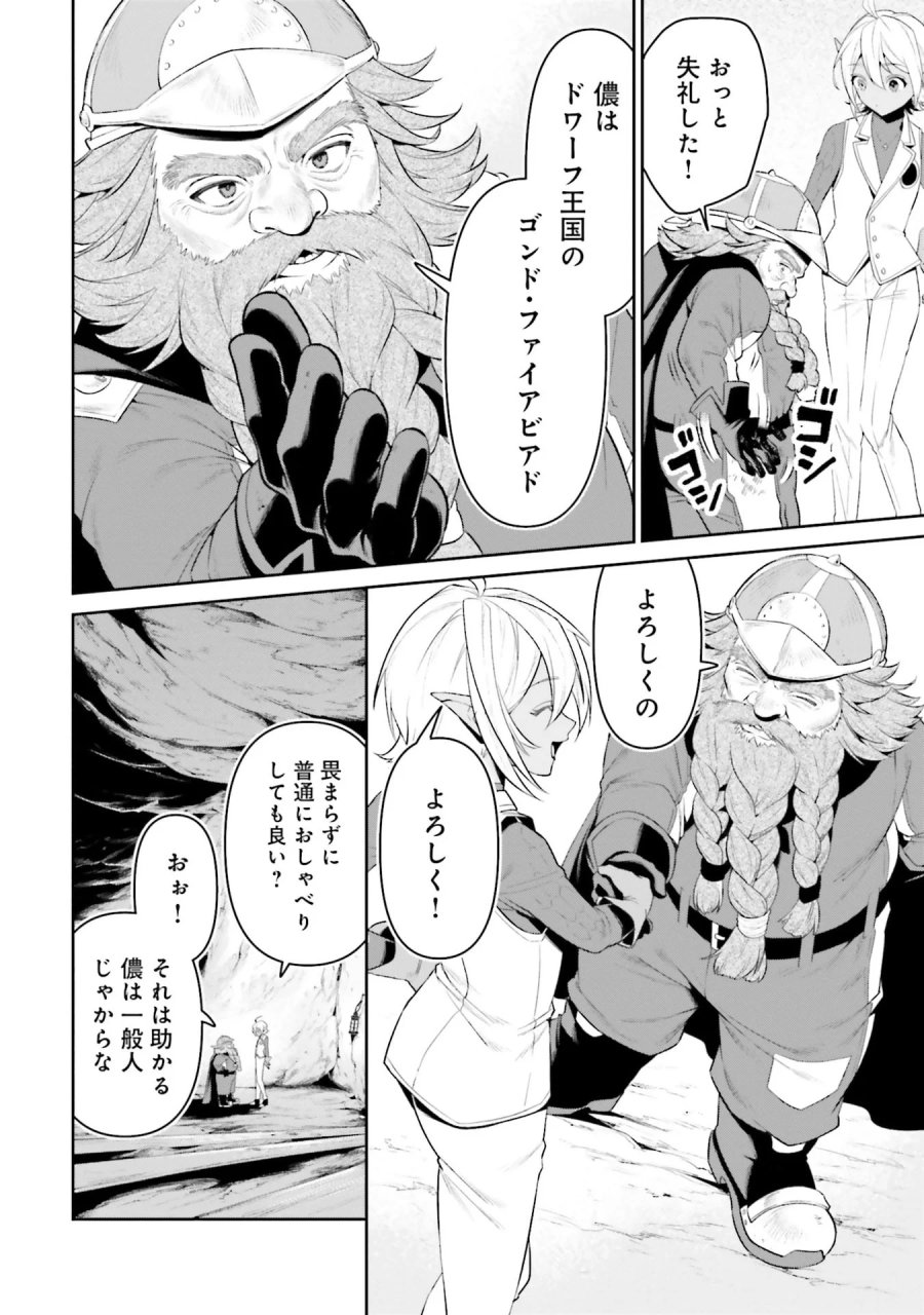 オーバーロード＜新＞世界編 第12話 - Page 6
