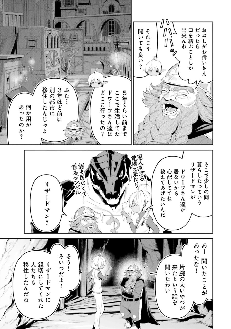 オーバーロード＜新＞世界編 第12話 - Page 7