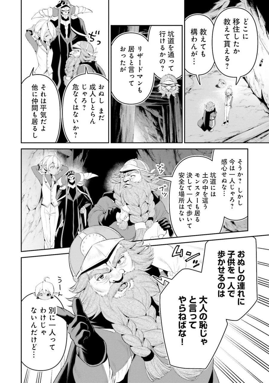 オーバーロード＜新＞世界編 第12話 - Page 8