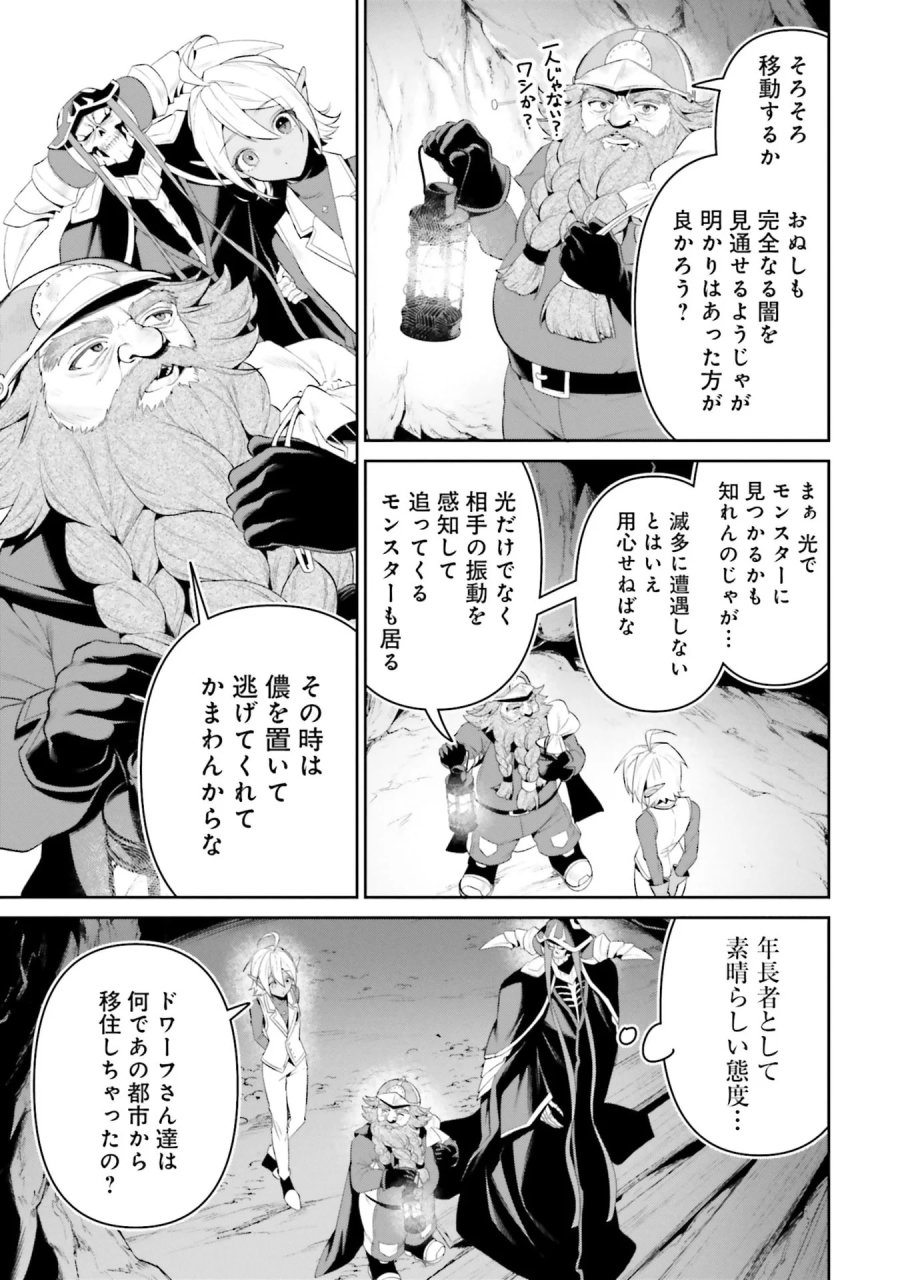 オーバーロード＜新＞世界編 第12話 - Page 9