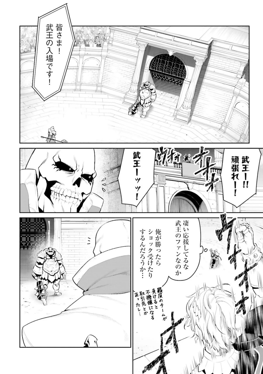 オーバーロード＜新＞世界編 第8話 - Page 10