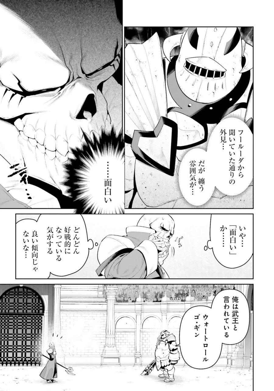 オーバーロード＜新＞世界編 第8話 - Page 11