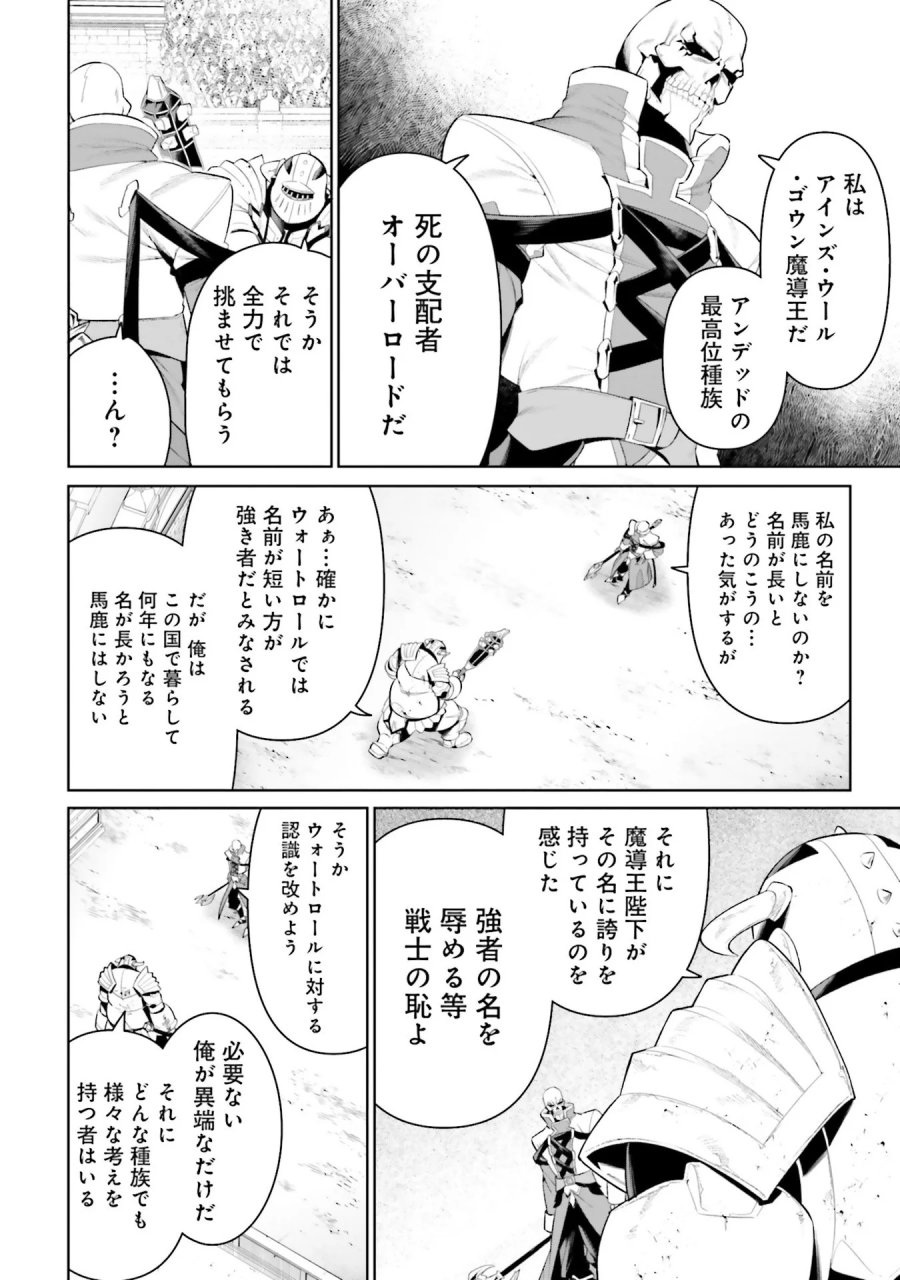 オーバーロード＜新＞世界編 第8話 - Page 12