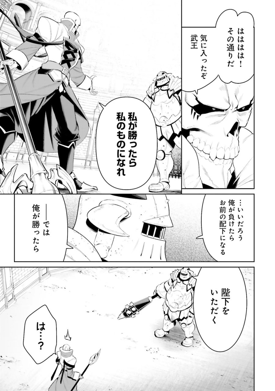 オーバーロード＜新＞世界編 第8話 - Page 13