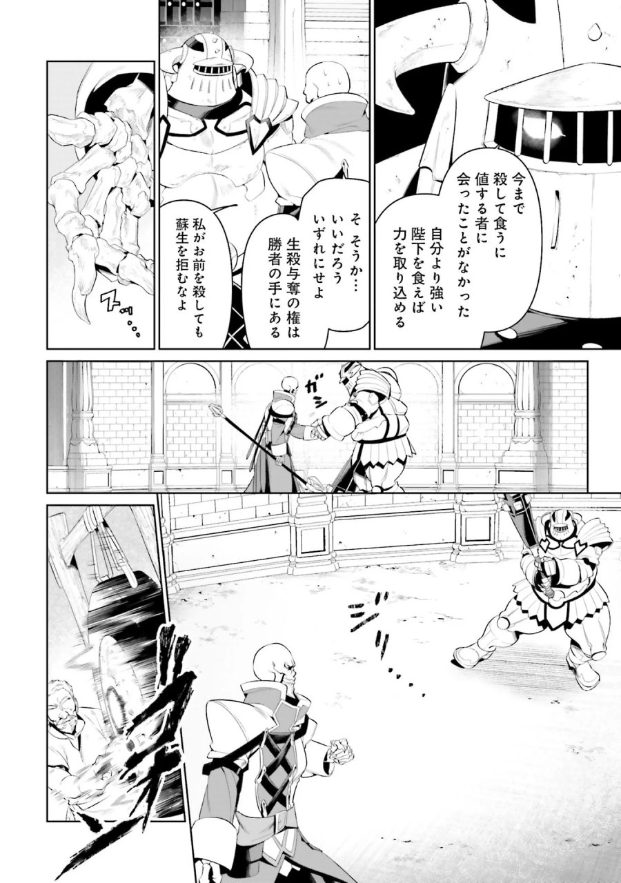 オーバーロード＜新＞世界編 第8話 - Page 14