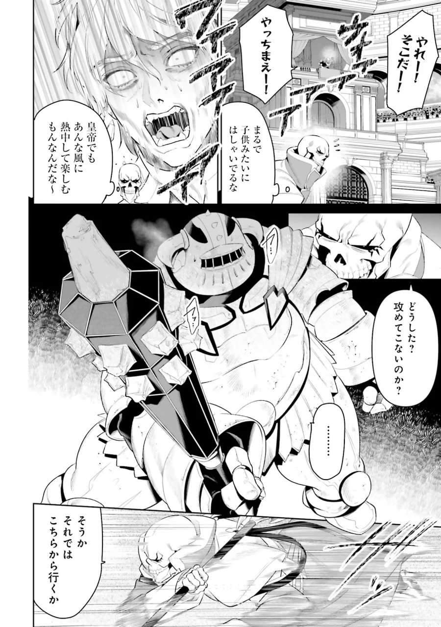 オーバーロード＜新＞世界編 第8話 - Page 16