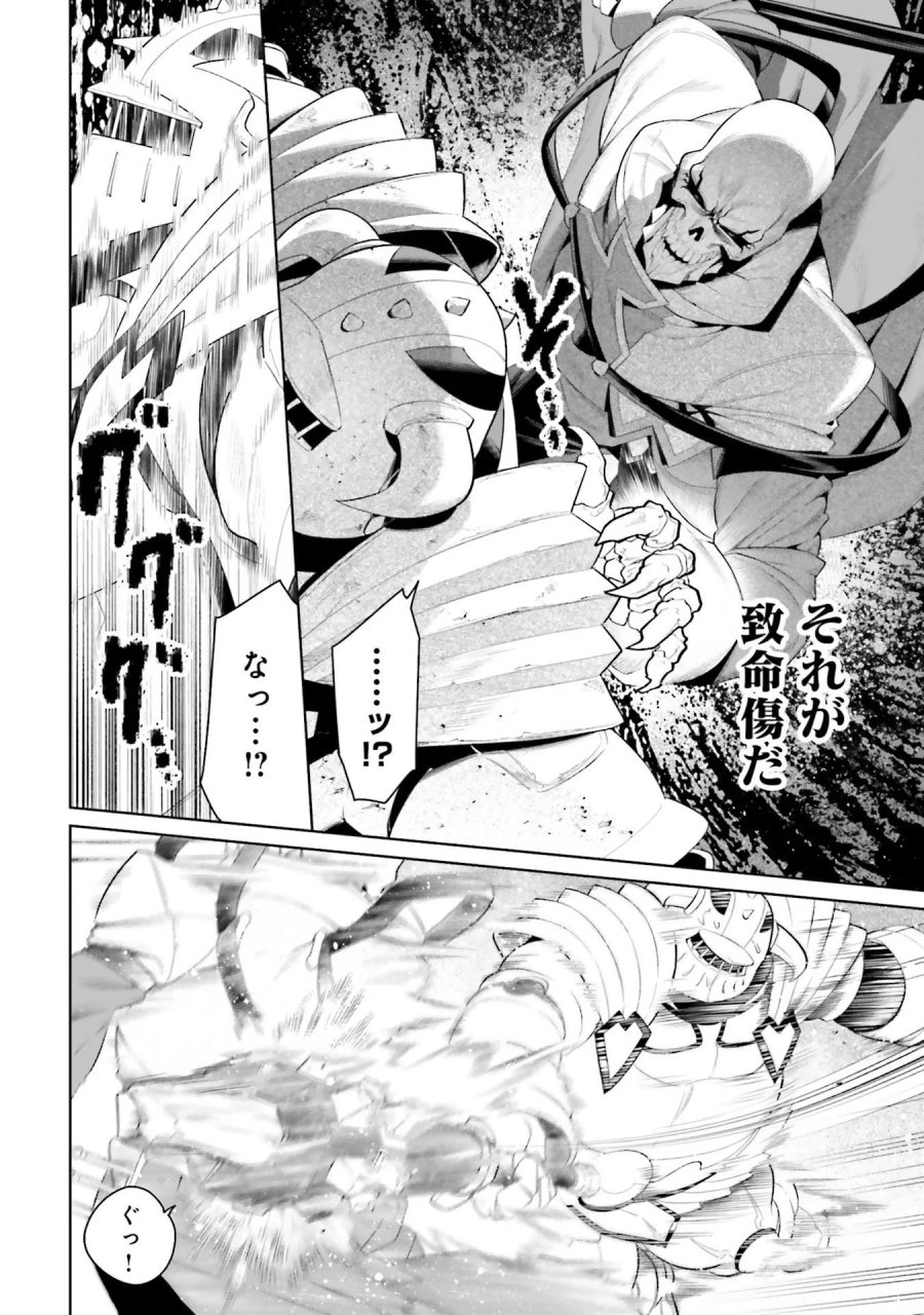 オーバーロード＜新＞世界編 第8話 - Page 18