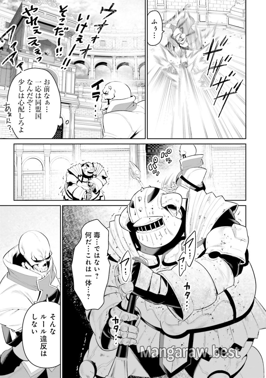 オーバーロード＜新＞世界編 第8話 - Page 19
