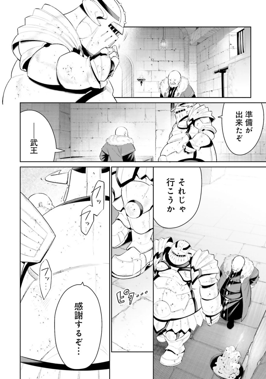 オーバーロード＜新＞世界編 第8話 - Page 2