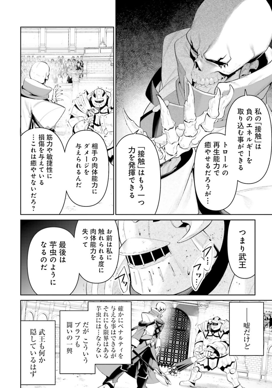 オーバーロード＜新＞世界編 第8話 - Page 20