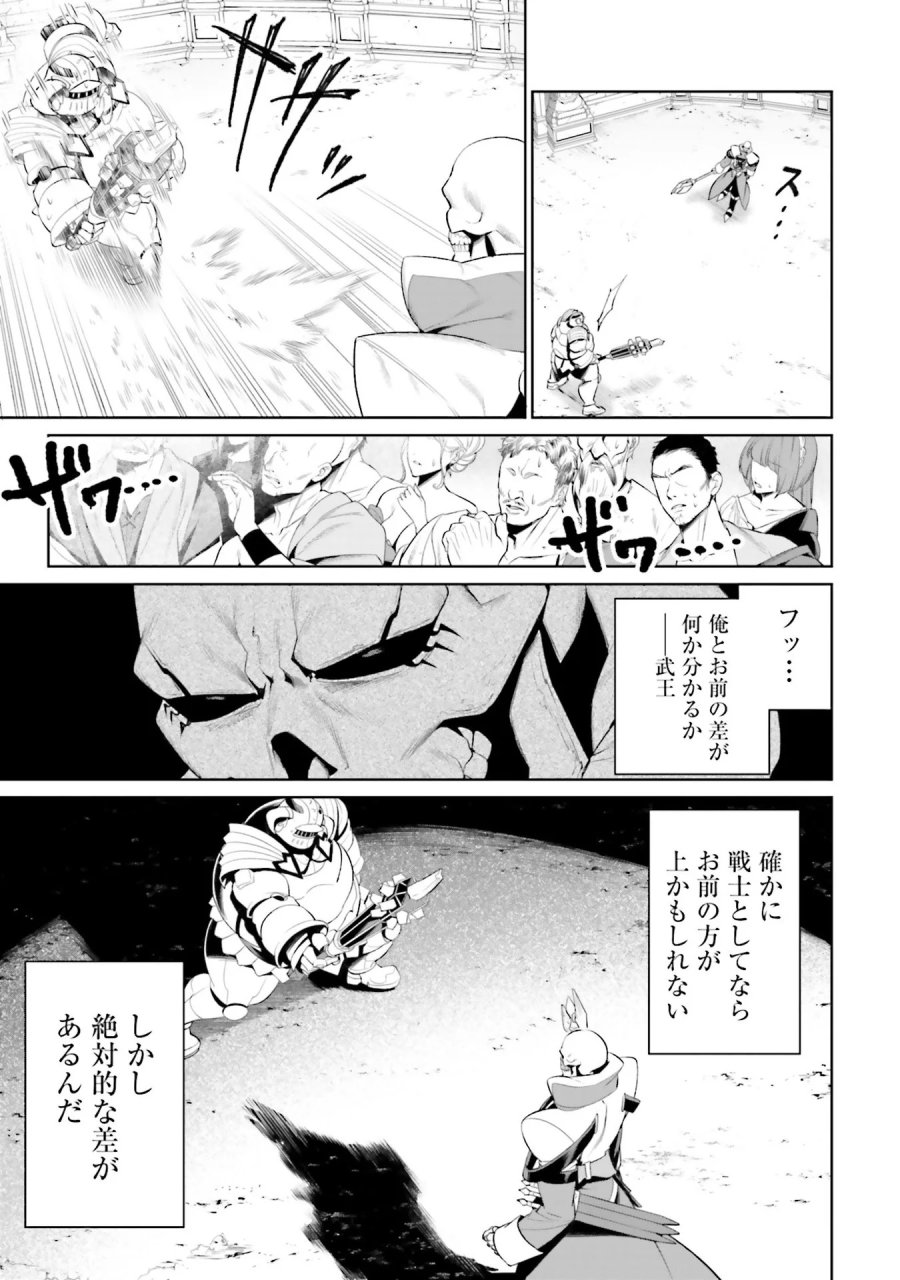 オーバーロード＜新＞世界編 第8話 - Page 21