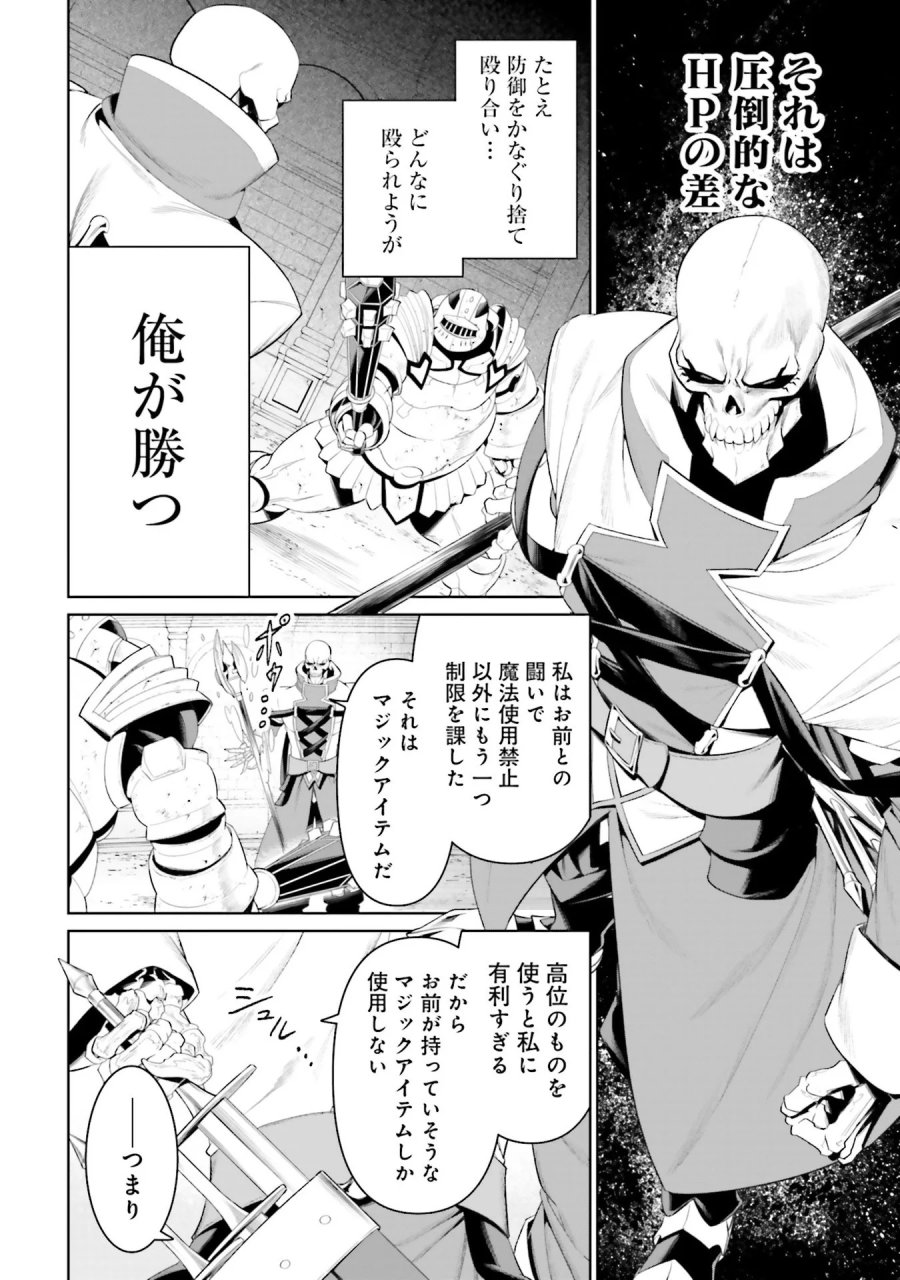 オーバーロード＜新＞世界編 第8話 - Page 22