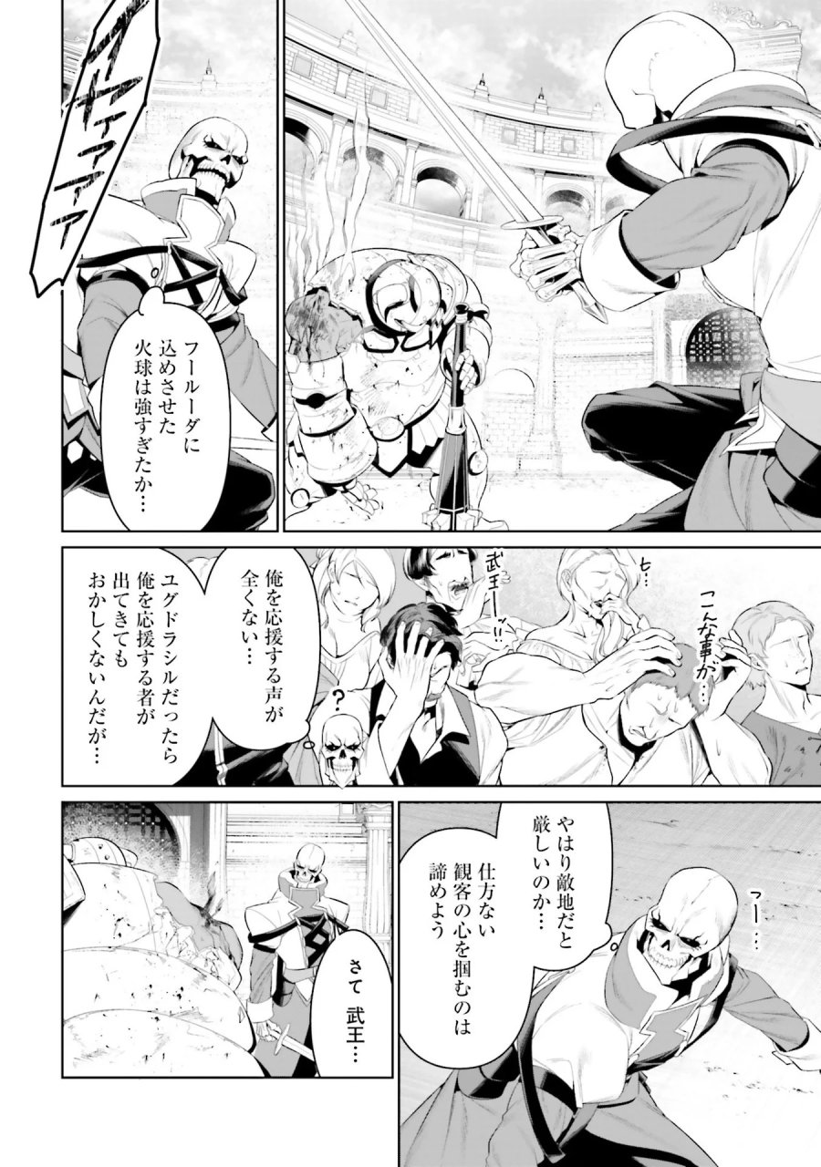 オーバーロード＜新＞世界編 第8話 - Page 26