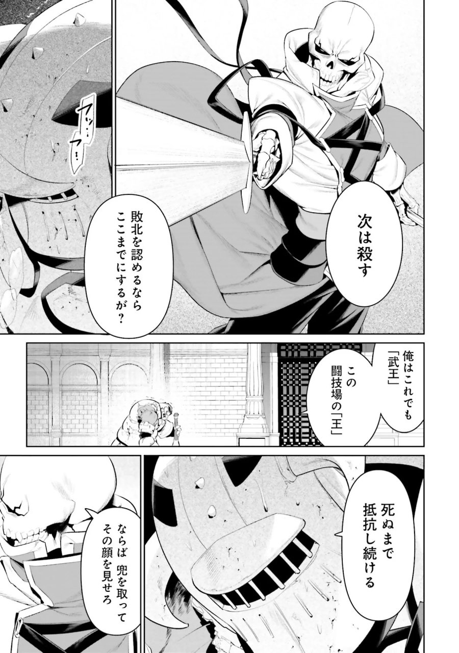 オーバーロード＜新＞世界編 第8話 - Page 27