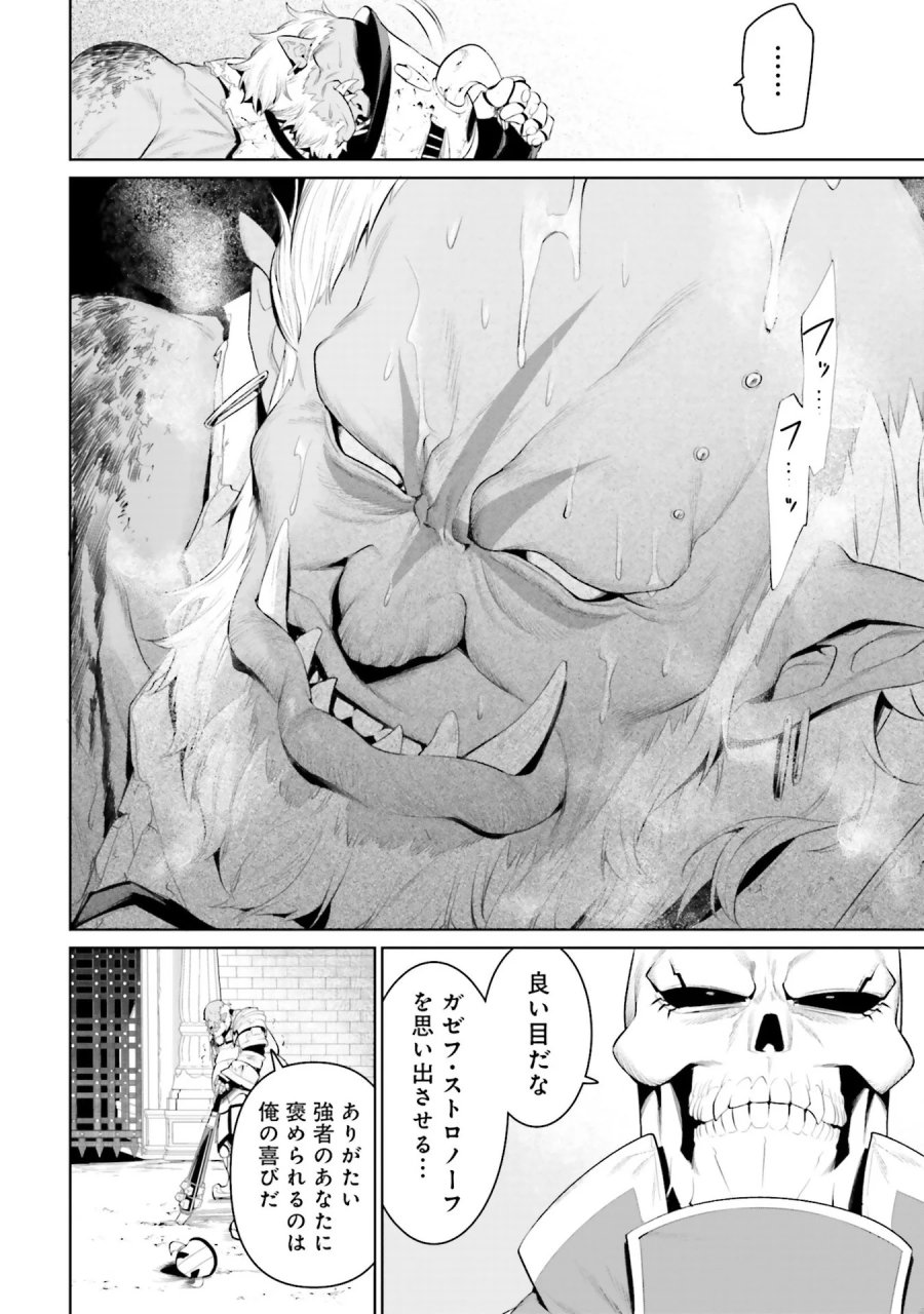 オーバーロード＜新＞世界編 第8話 - Page 28