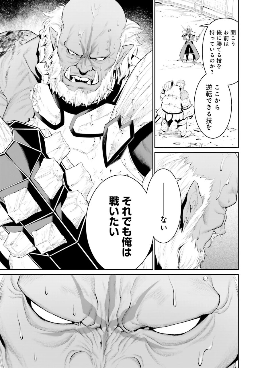 オーバーロード＜新＞世界編 第8話 - Page 29