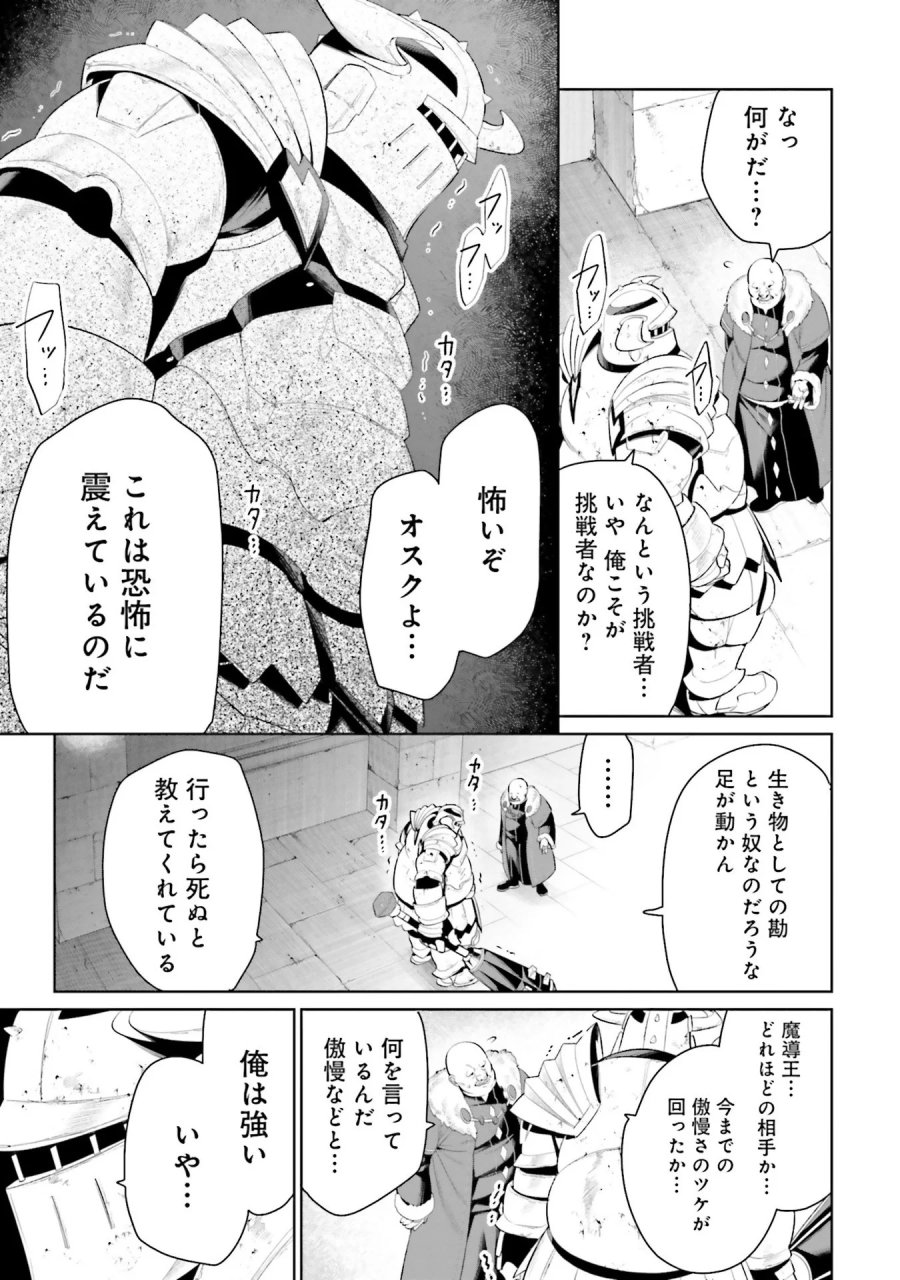 オーバーロード＜新＞世界編 第8話 - Page 3