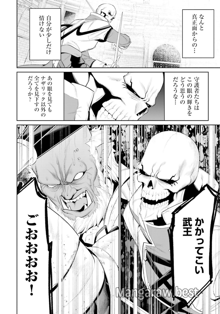 オーバーロード＜新＞世界編 第8話 - Page 30