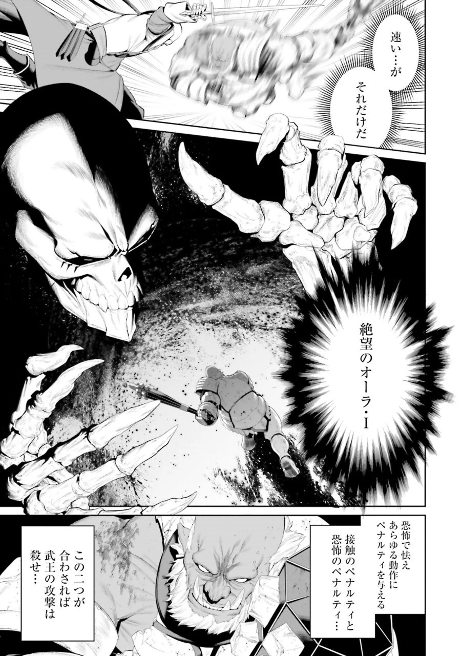 オーバーロード＜新＞世界編 第8話 - Page 31