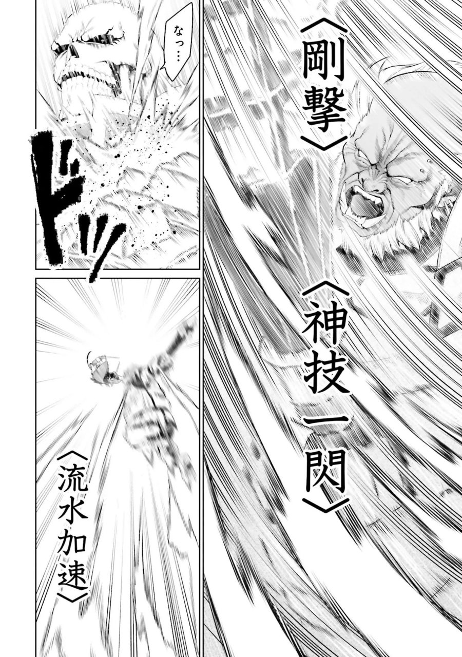 オーバーロード＜新＞世界編 第8話 - Page 32