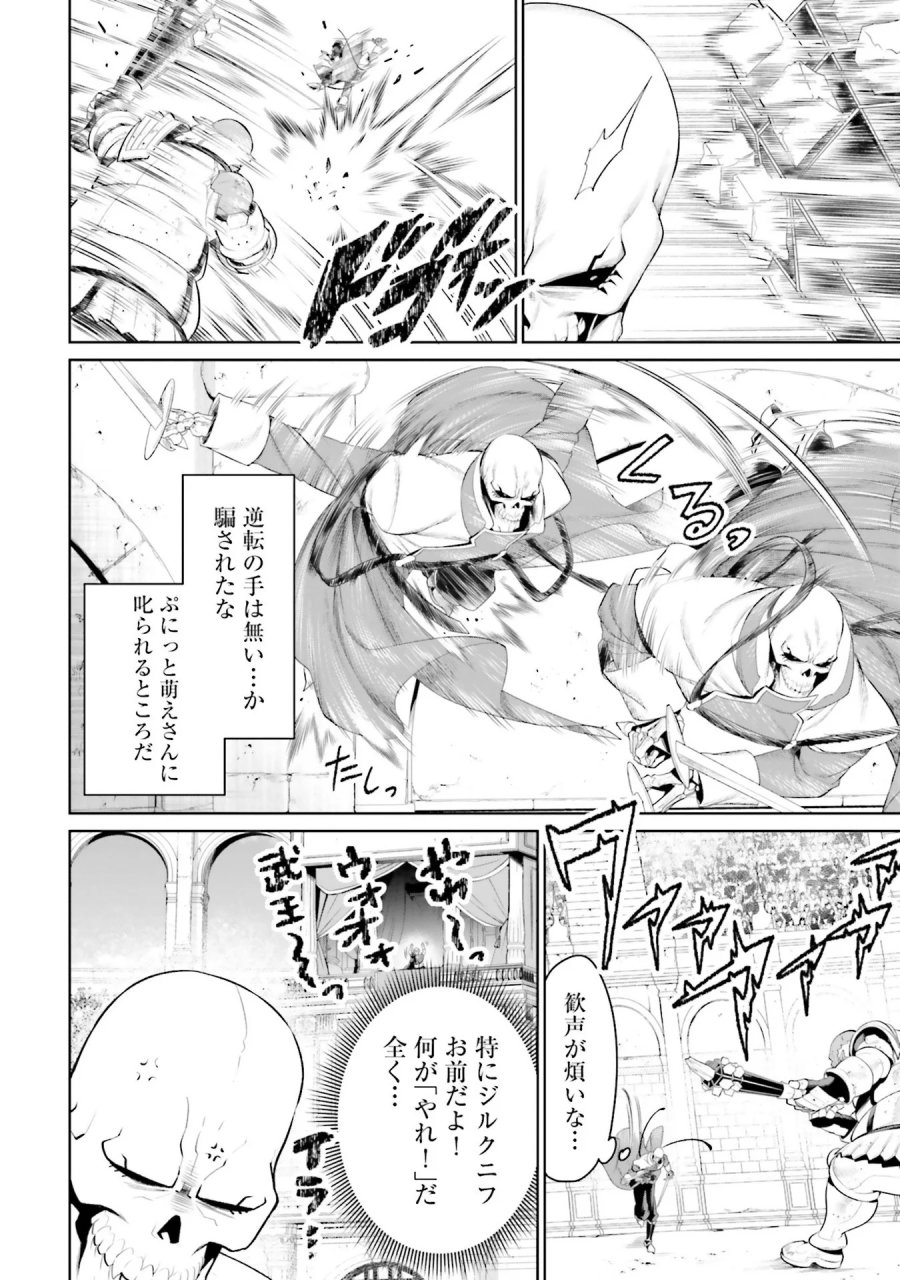 オーバーロード＜新＞世界編 第8話 - Page 34