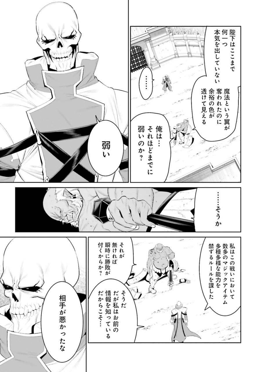 オーバーロード＜新＞世界編 第8話 - Page 37