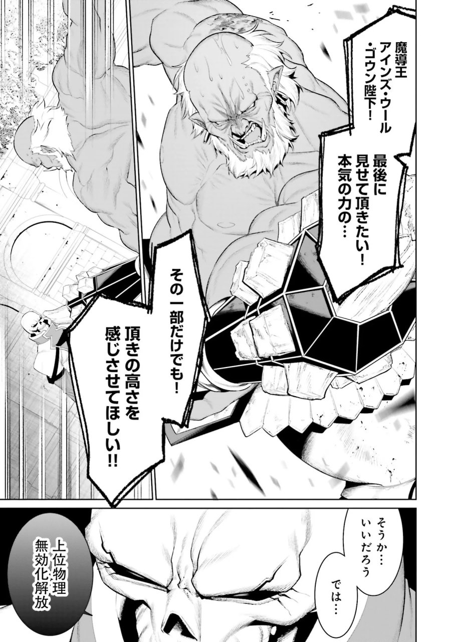 オーバーロード＜新＞世界編 第8話 - Page 39