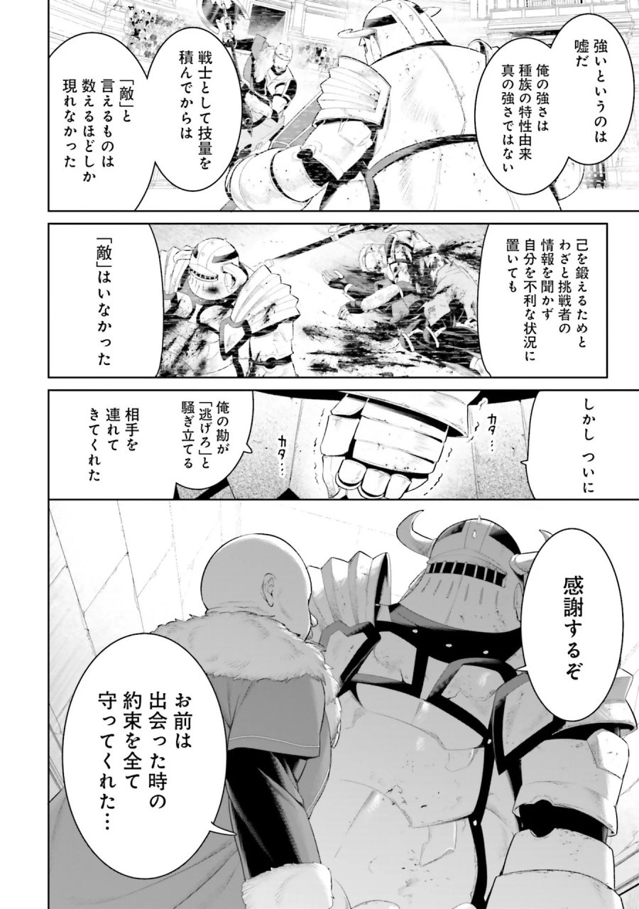 オーバーロード＜新＞世界編 第8話 - Page 4