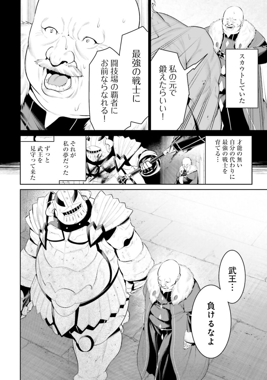 オーバーロード＜新＞世界編 第8話 - Page 6