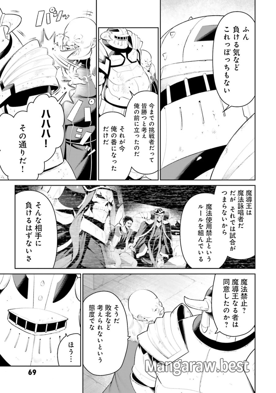オーバーロード＜新＞世界編 第8話 - Page 7