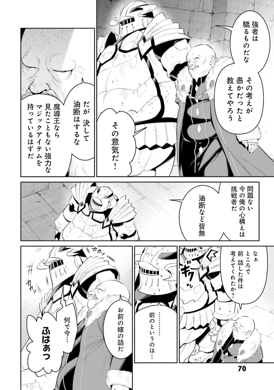 オーバーロード＜新＞世界編 第8話 - Page 8