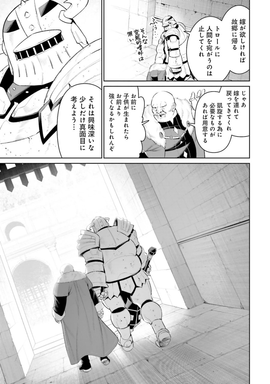 オーバーロード＜新＞世界編 第8話 - Page 9