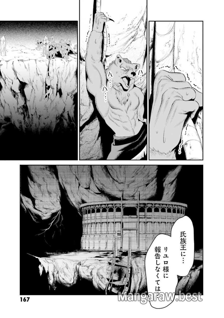 オーバーロード＜新＞世界編 第15話 - Page 13