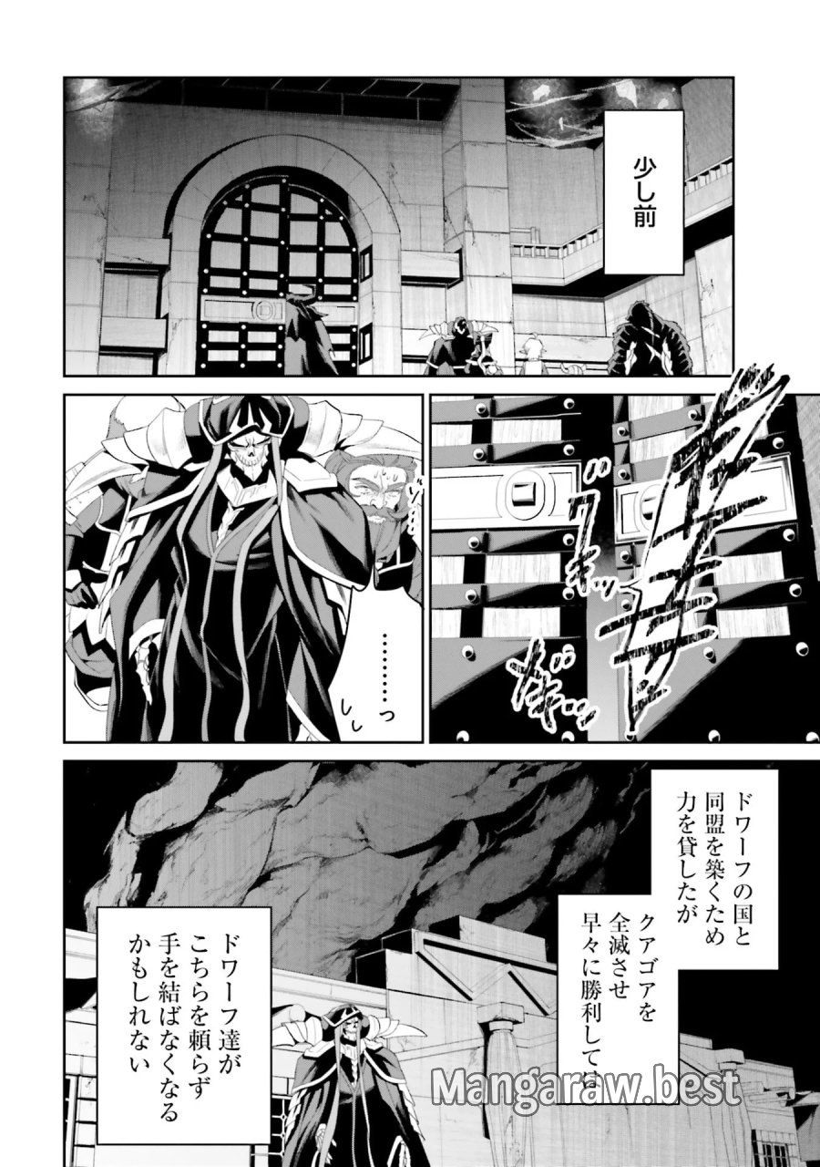 オーバーロード＜新＞世界編 第15話 - Page 14