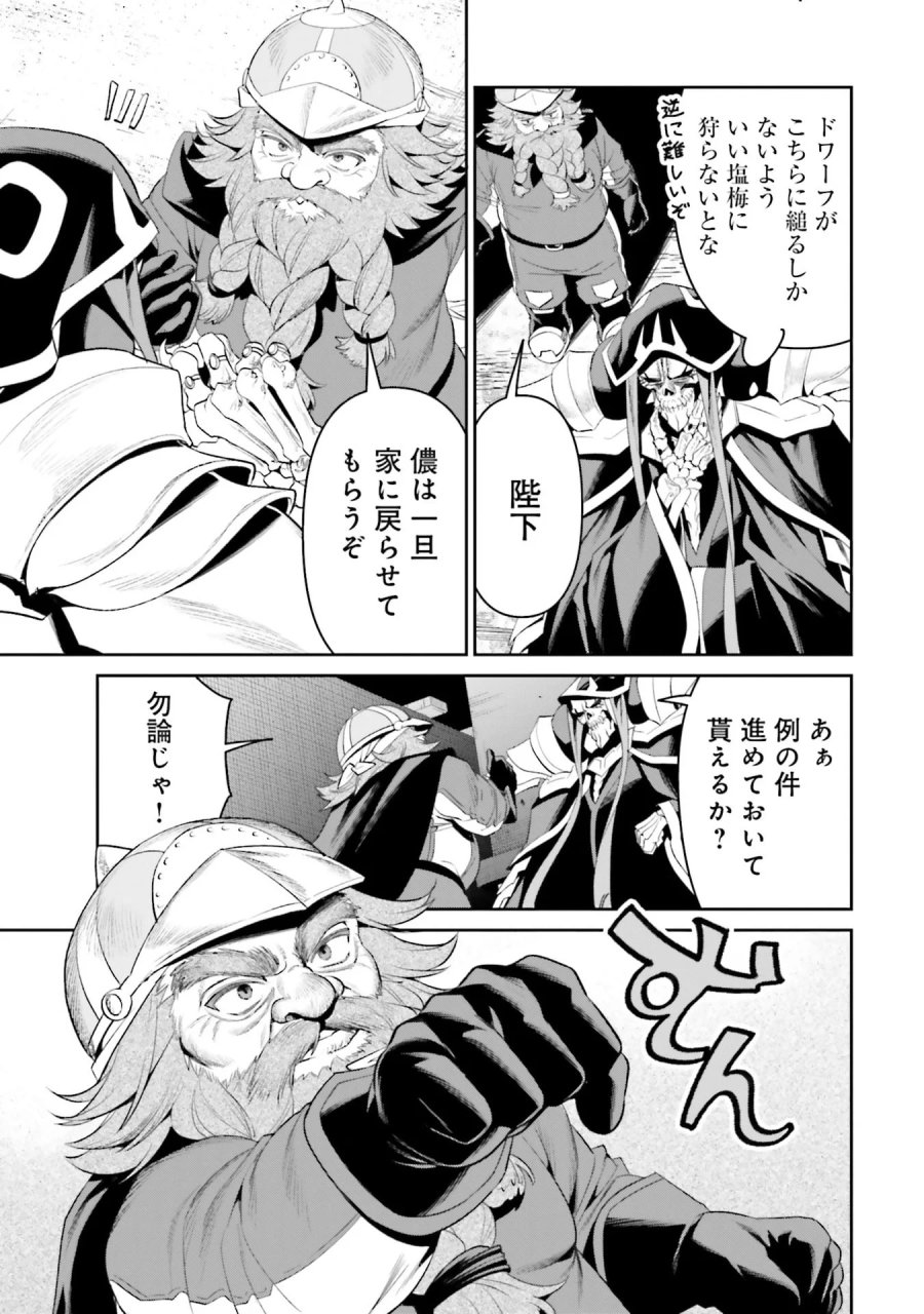 オーバーロード＜新＞世界編 第15話 - Page 15