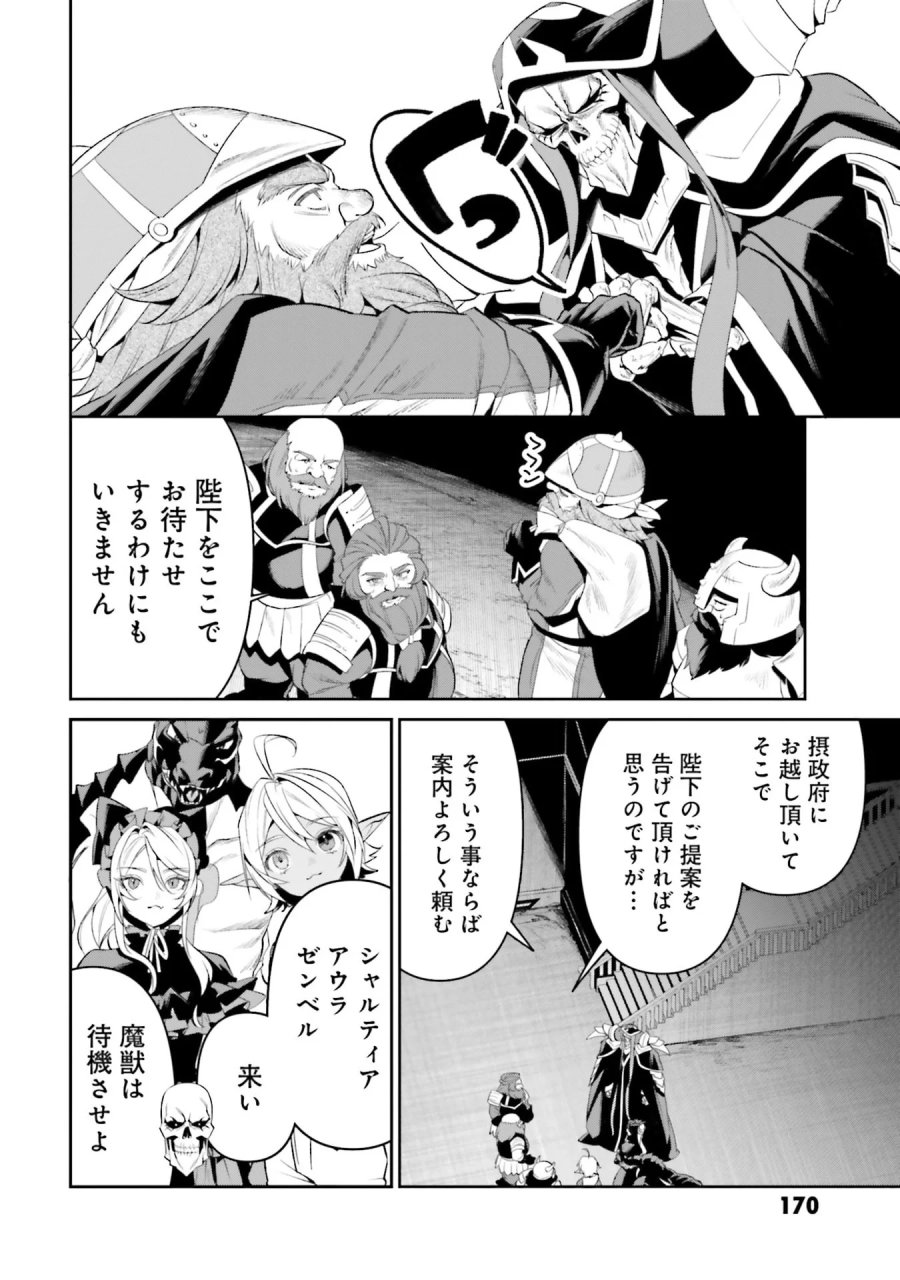 オーバーロード＜新＞世界編 第15話 - Page 16
