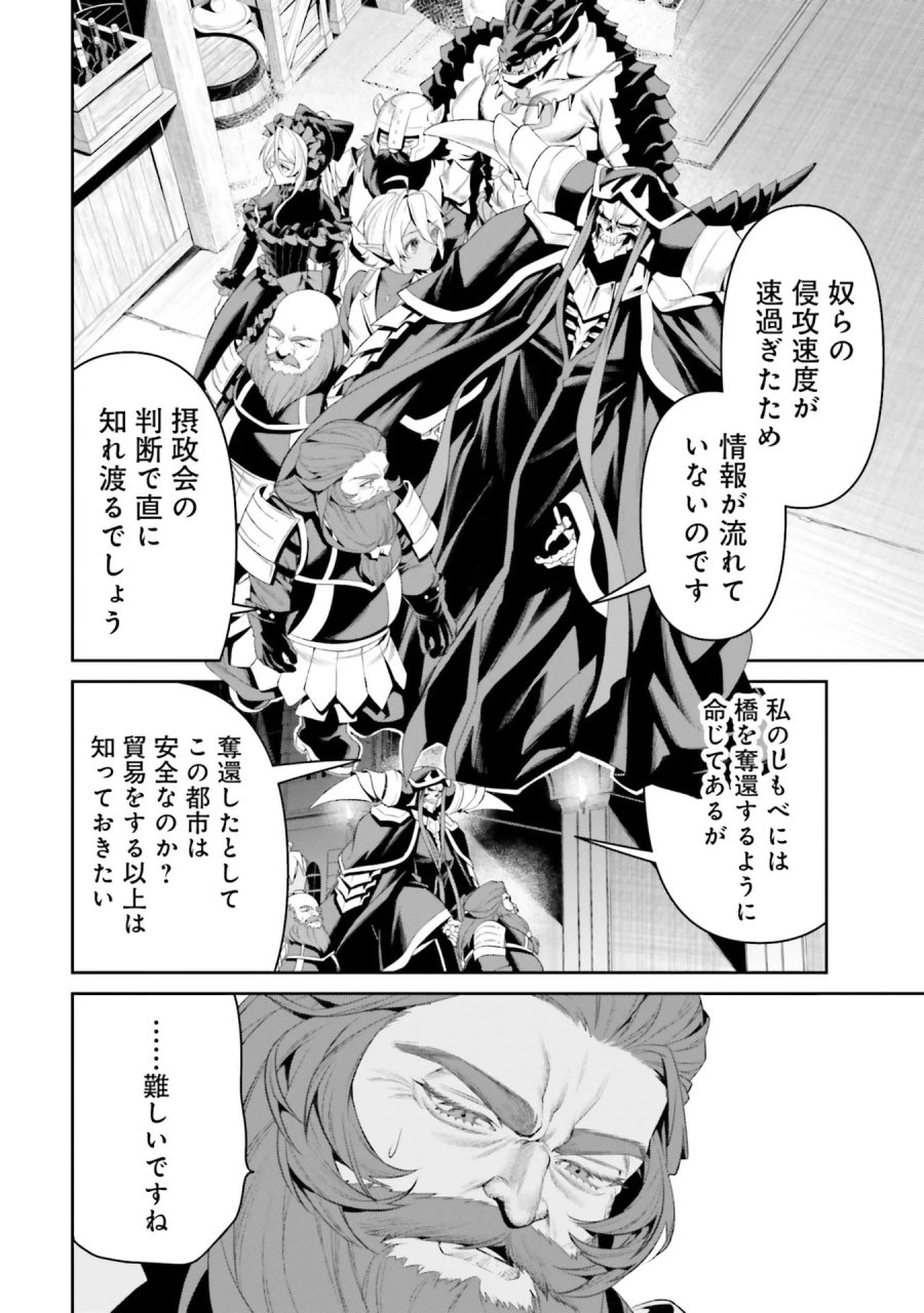 オーバーロード＜新＞世界編 第15話 - Page 18