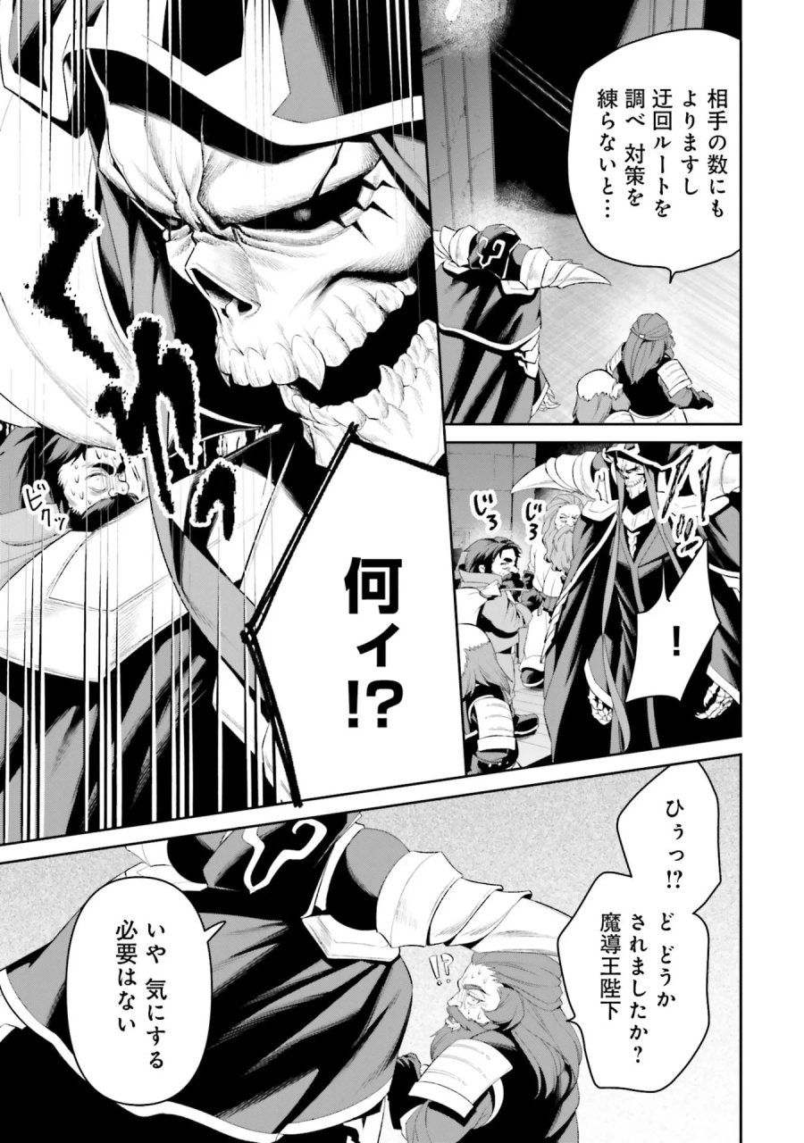 オーバーロード＜新＞世界編 第15話 - Page 19