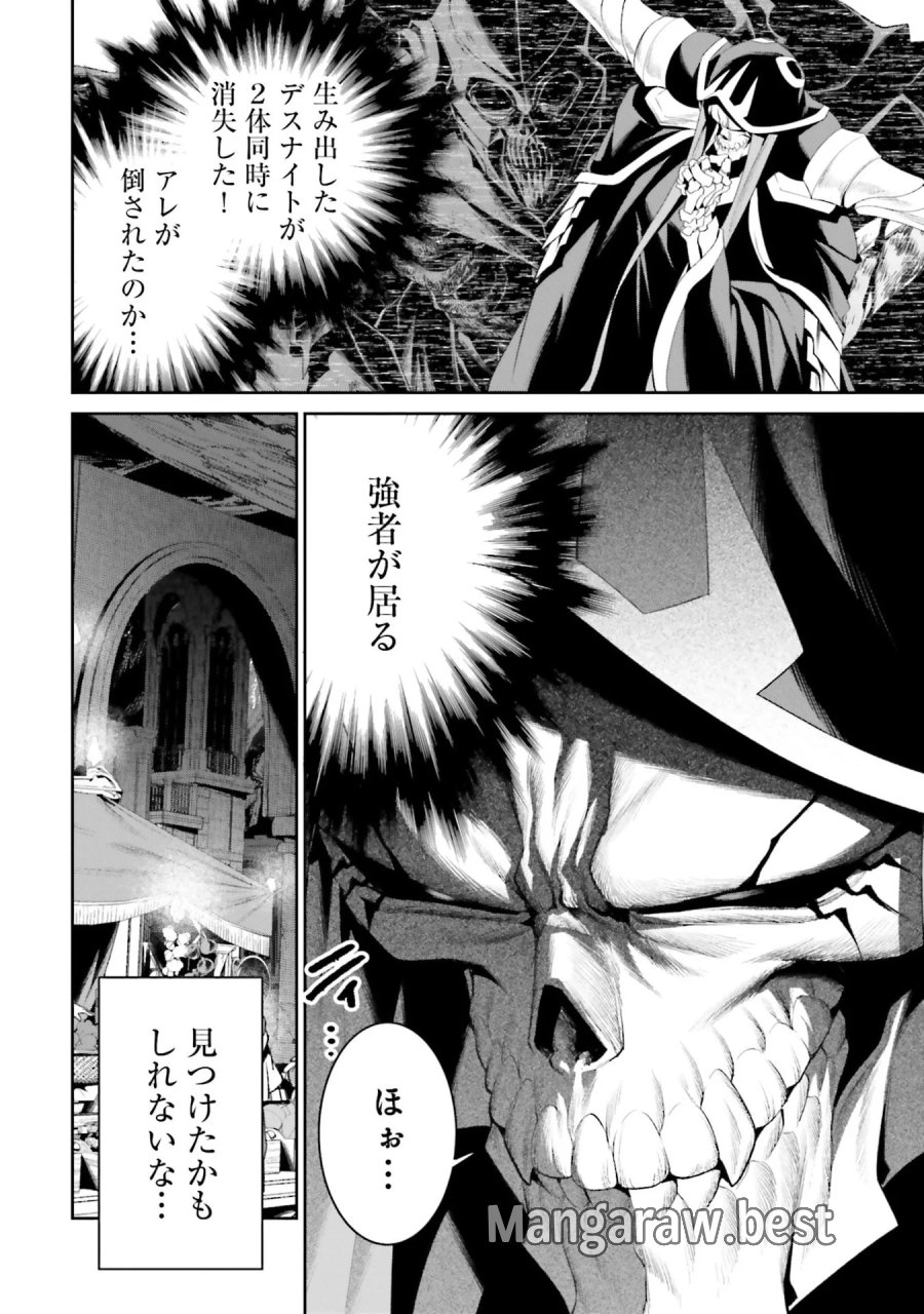 オーバーロード＜新＞世界編 第15話 - Page 20