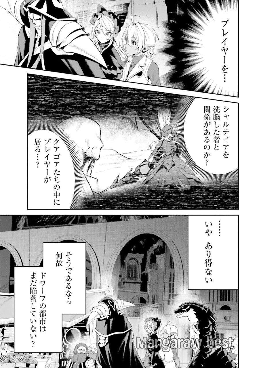 オーバーロード＜新＞世界編 第15話 - Page 21