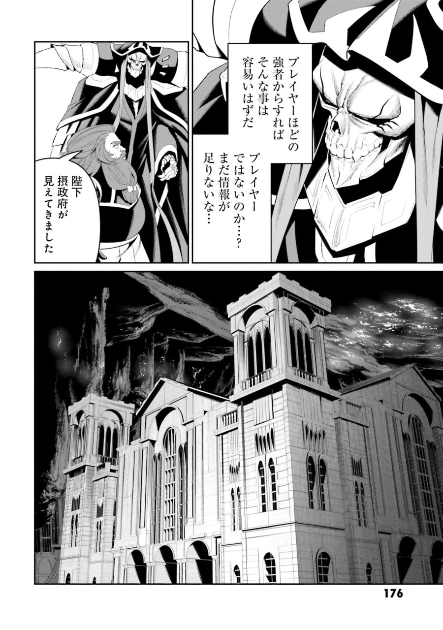 オーバーロード＜新＞世界編 第15話 - Page 22