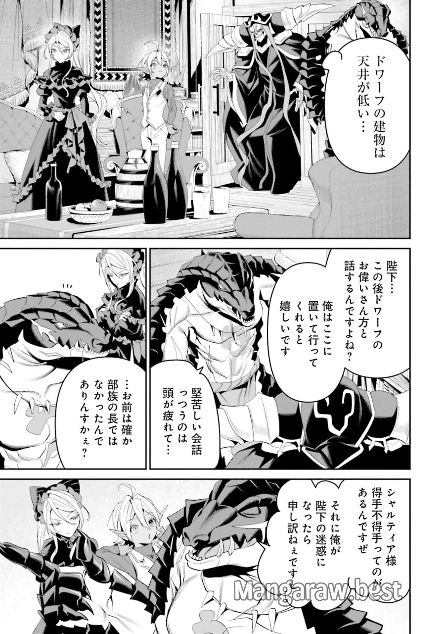 オーバーロード＜新＞世界編 第15話 - Page 23