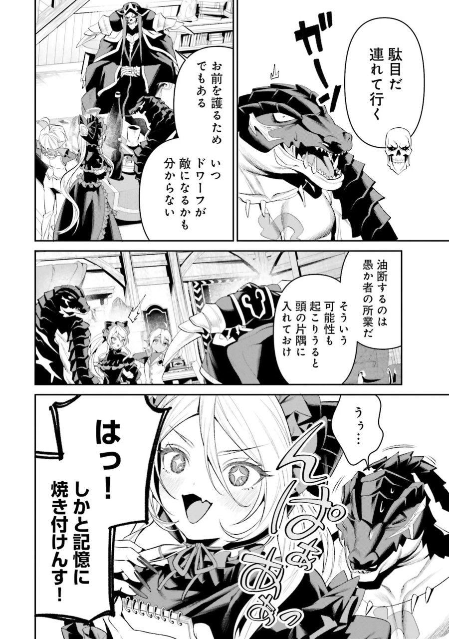 オーバーロード＜新＞世界編 第15話 - Page 24