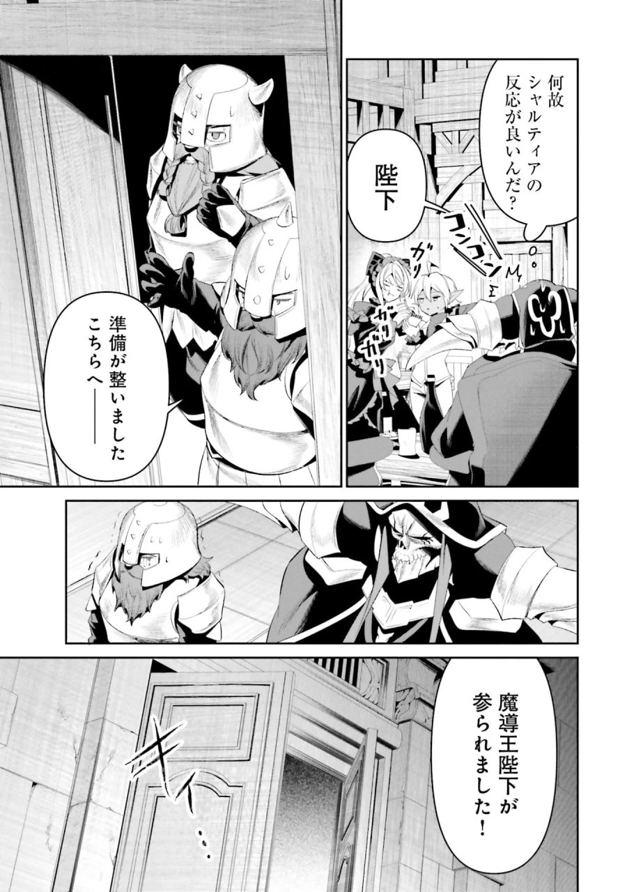オーバーロード＜新＞世界編 第15話 - Page 25