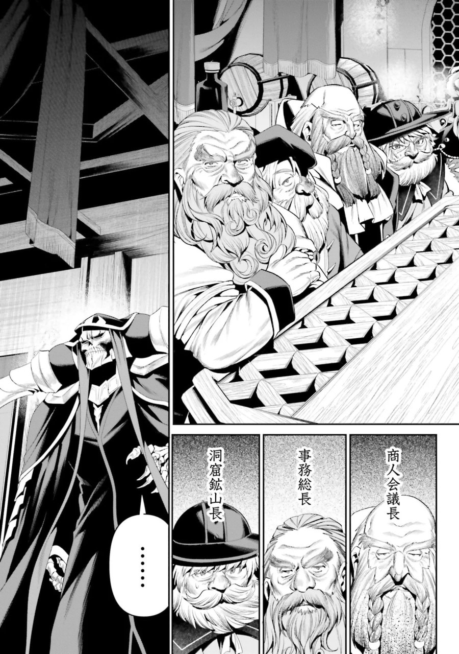 オーバーロード＜新＞世界編 第15話 - Page 27