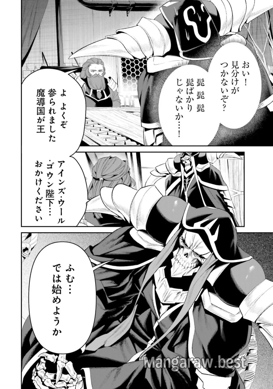 オーバーロード＜新＞世界編 第15話 - Page 28
