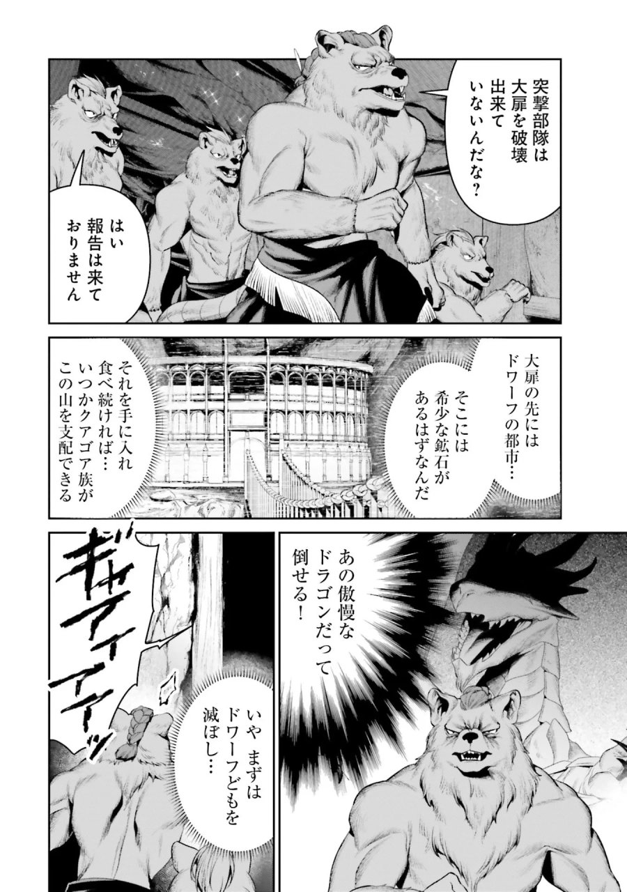 オーバーロード＜新＞世界編 第15話 - Page 6